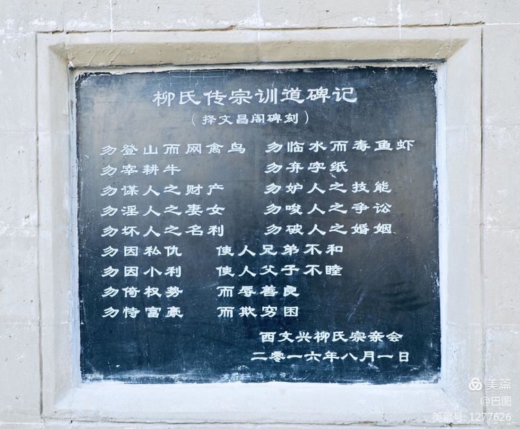 河东柳氏和关西柳氏,山西柳氏民居景区