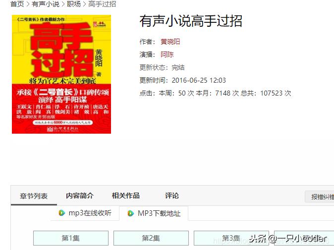 批量下载mp3音乐,爱听书有声小说mp3