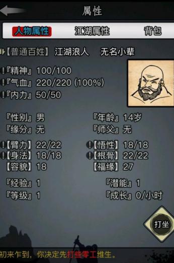 放置江湖孤儿最好的属性,放置江湖开局选哪个门派