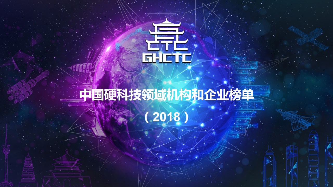 中国十大硬科技上市公司,2023中国科技创新品牌500强