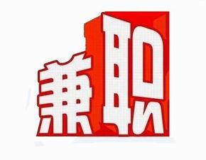 找兼职没路子可以试试这几个方法,如何找兼职不会被坑