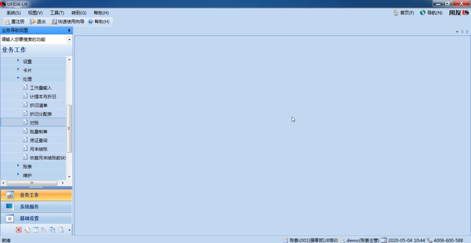 用友u8固定资产操作方法,用友u810.1教学视频157讲
