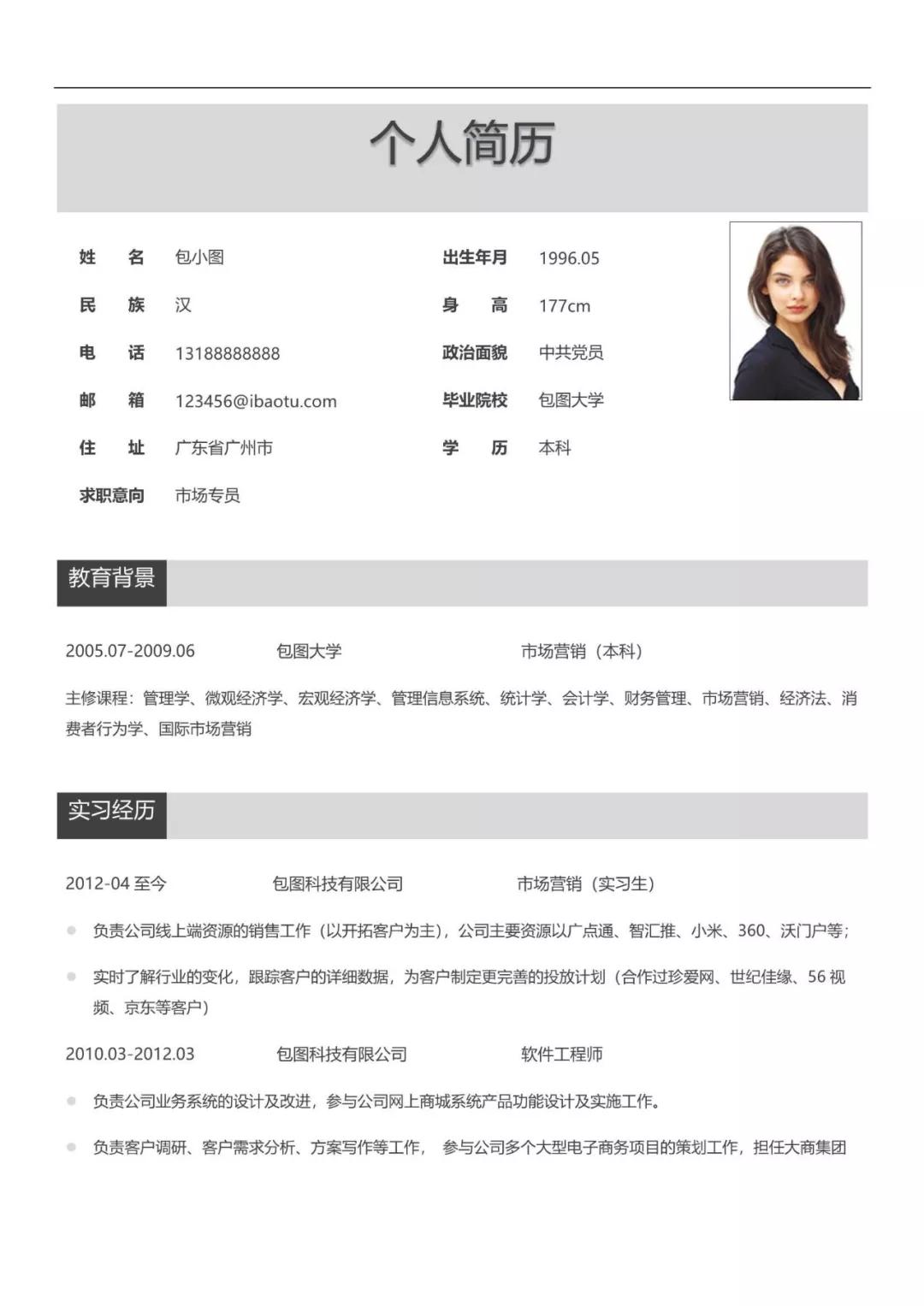 word简历模板免费,免费空白简历模板word应届毕业生