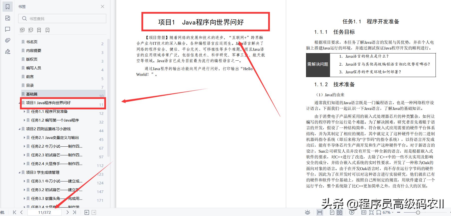 java程序设计项目教程,java程序设计与项目案例教程