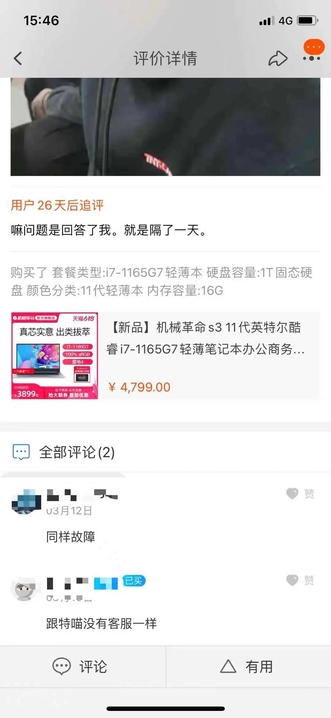 机械革命游戏本的缺点,机械革命游戏本评价