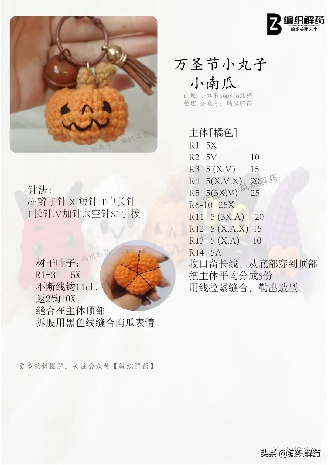 万圣节玩偶挂件钩针教程,钩针玩偶圣诞精灵图解