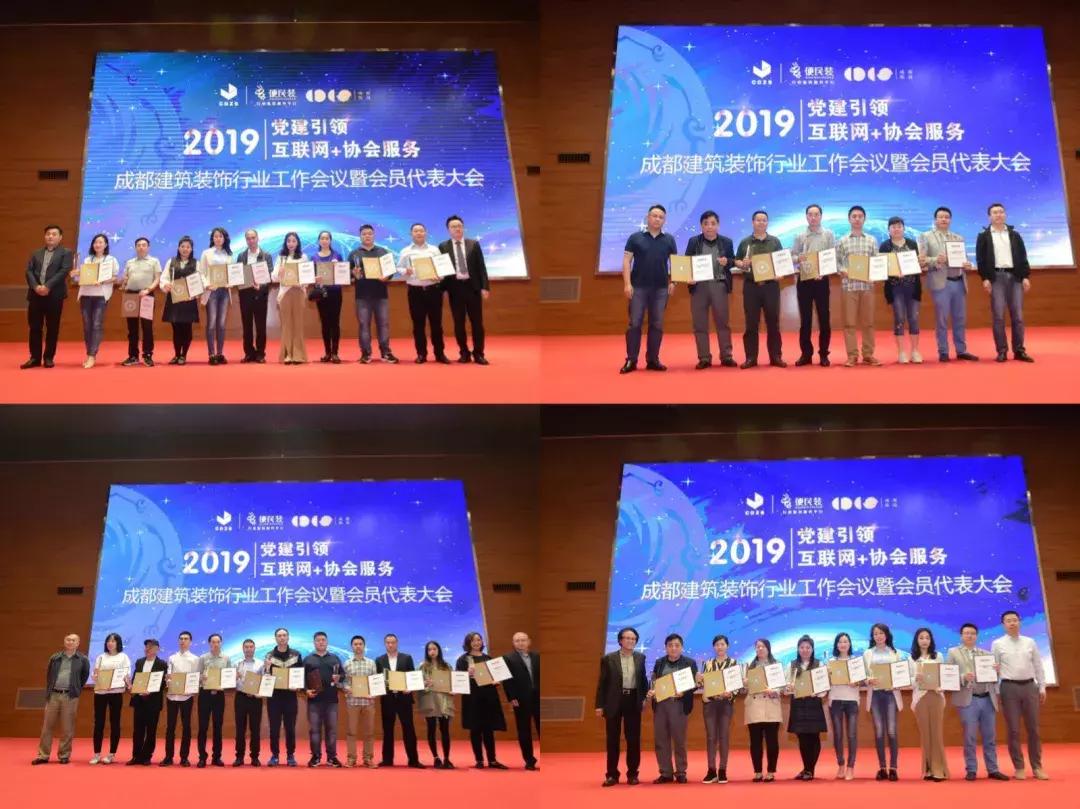 推进行业发展，成都建筑装饰行业工作会议暨会员代表大会成功举行