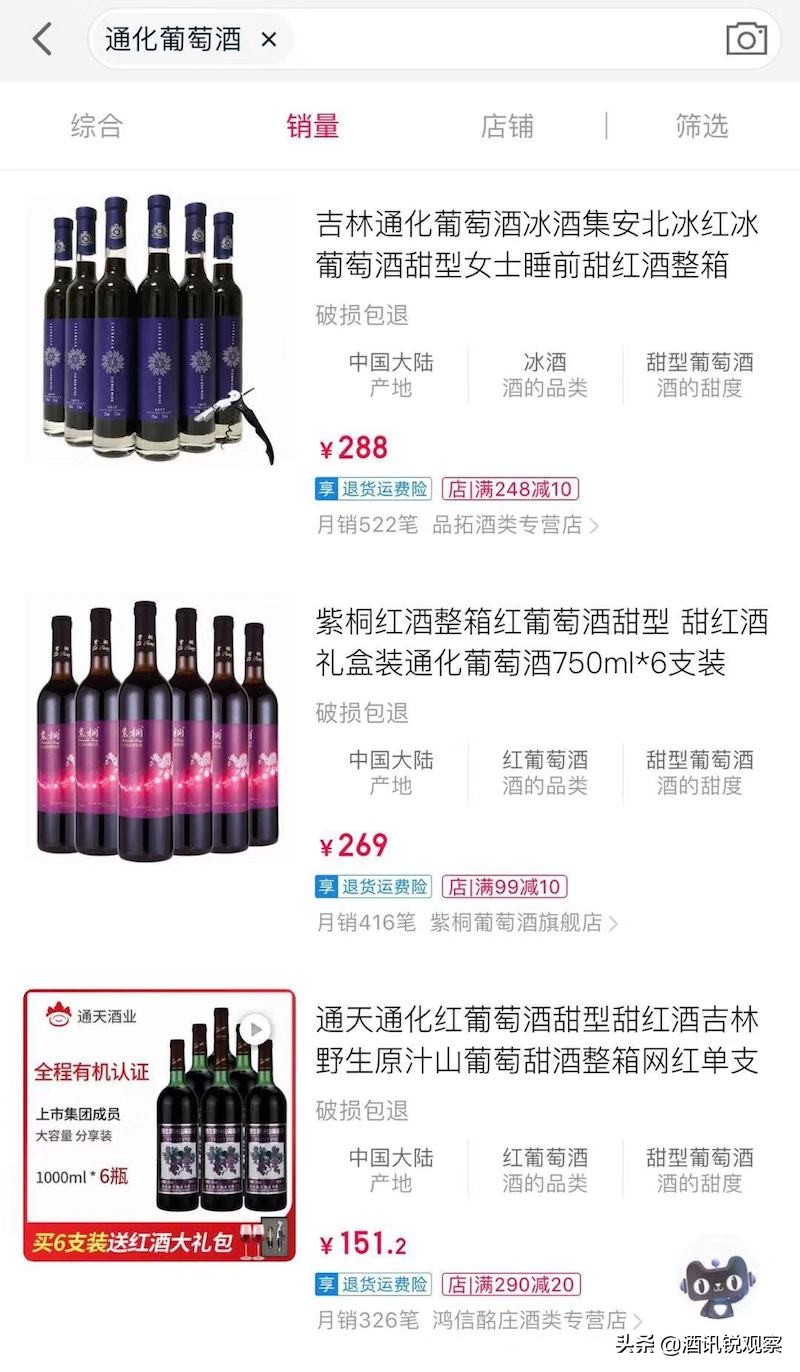 葡萄酒三大产地,最值得推荐的通化葡萄酒