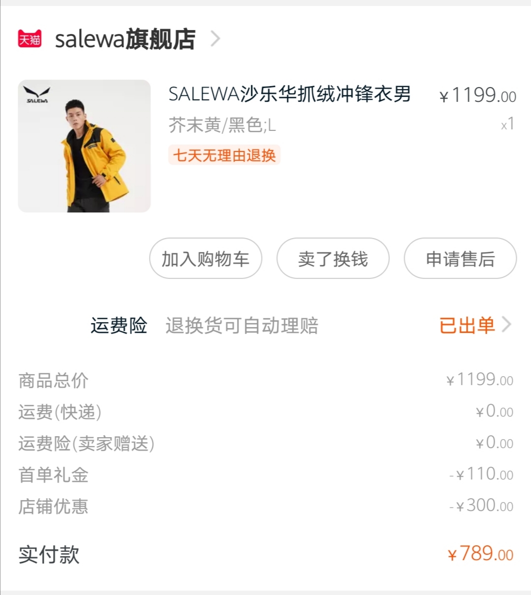 沙乐华明星同款冲锋衣,沙乐华和哥伦比亚冲锋衣哪个好