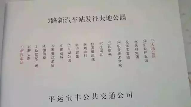 宝丰公交车时间表,宝丰开通5路公交时间表