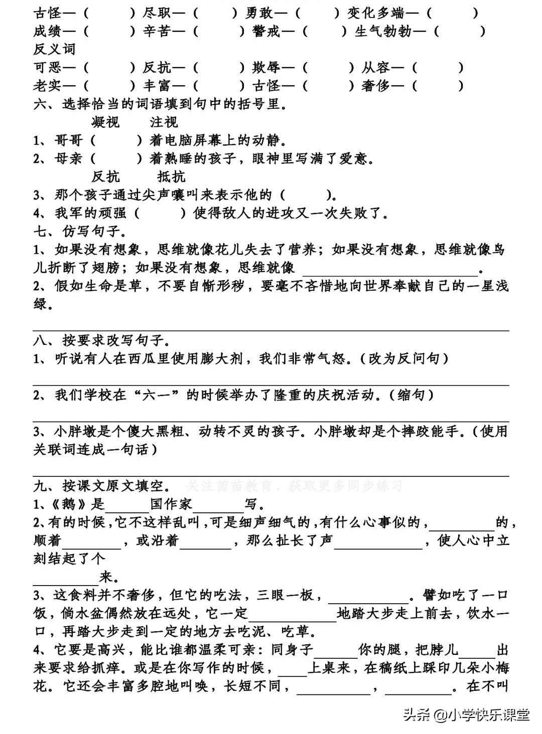 部编版语文四上第一单元知识总结,部编人教版四年级下语文句子复习