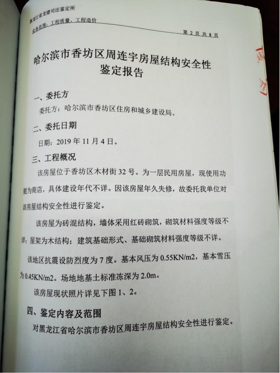 焦点|临街商铺突变D级危房业主发问:“谁替我们申请的鉴定?”