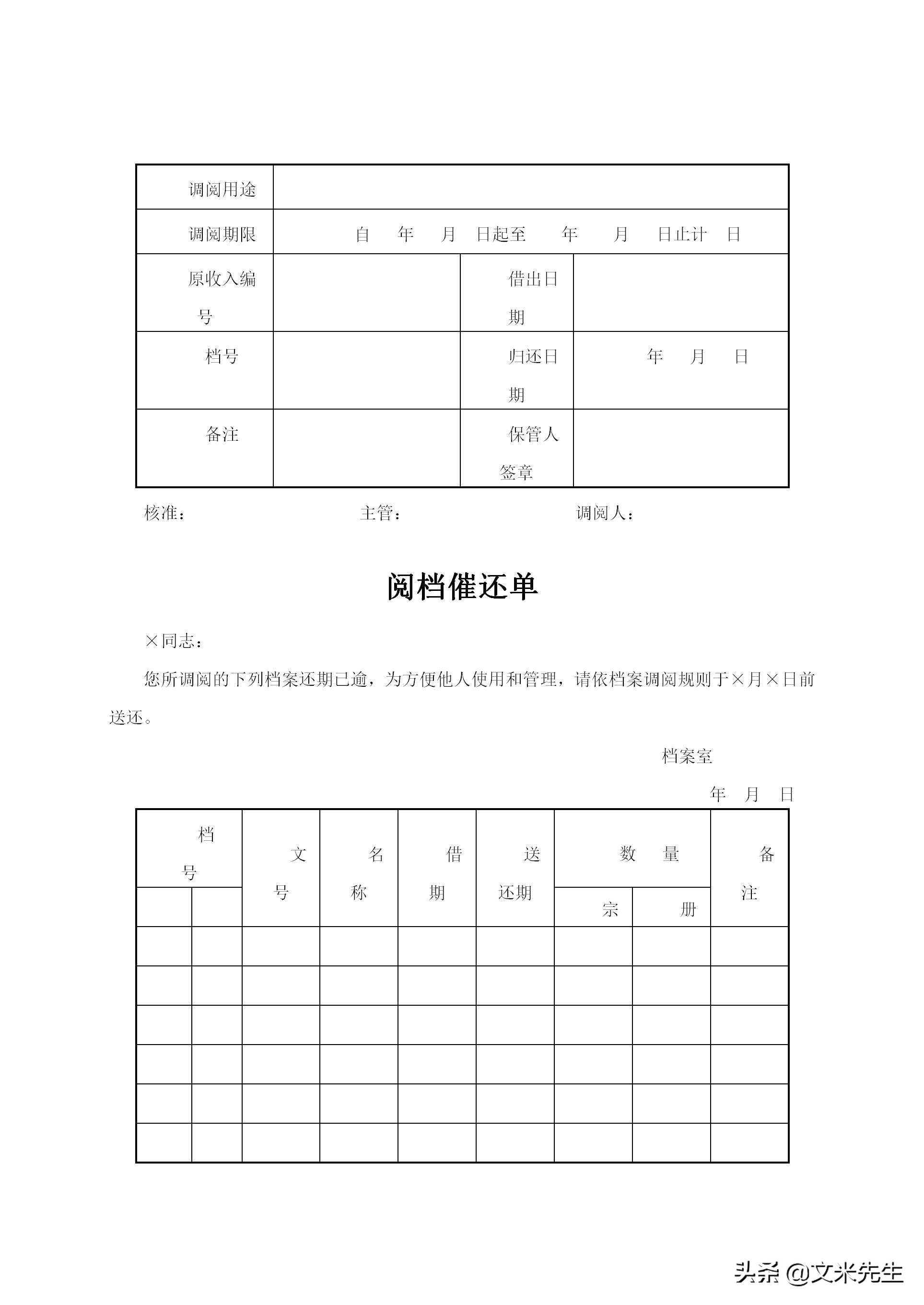 行政管理常用表格有哪些,行政管理制度表格流程规范大全图