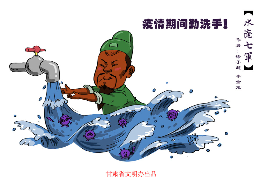 漫画说疫|三国新解，全民战“疫”