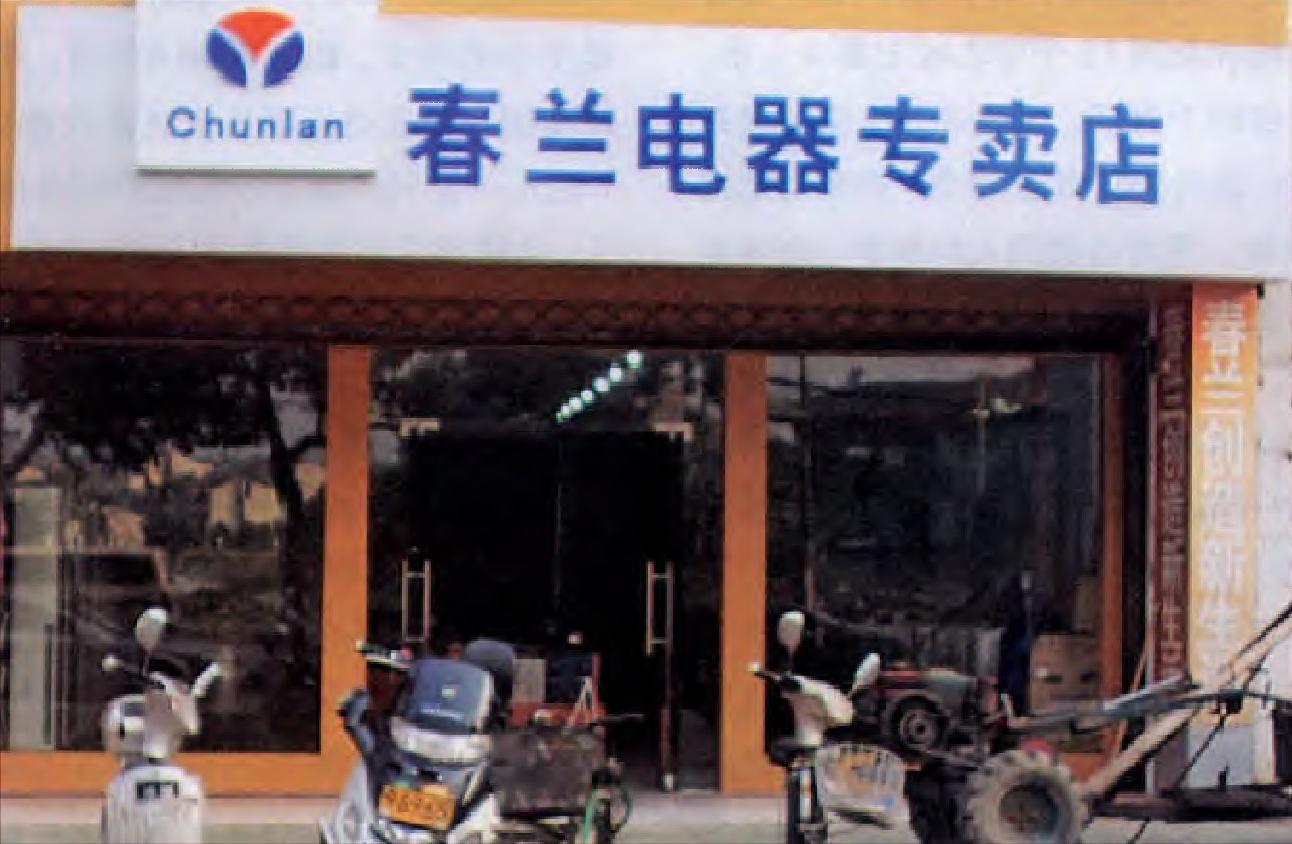 “空调之王”覆灭史：春兰空调连续8年销冠，现在卖地产来续命？