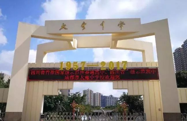 成都名校高中排名 (成都有哪些高中学校较好)