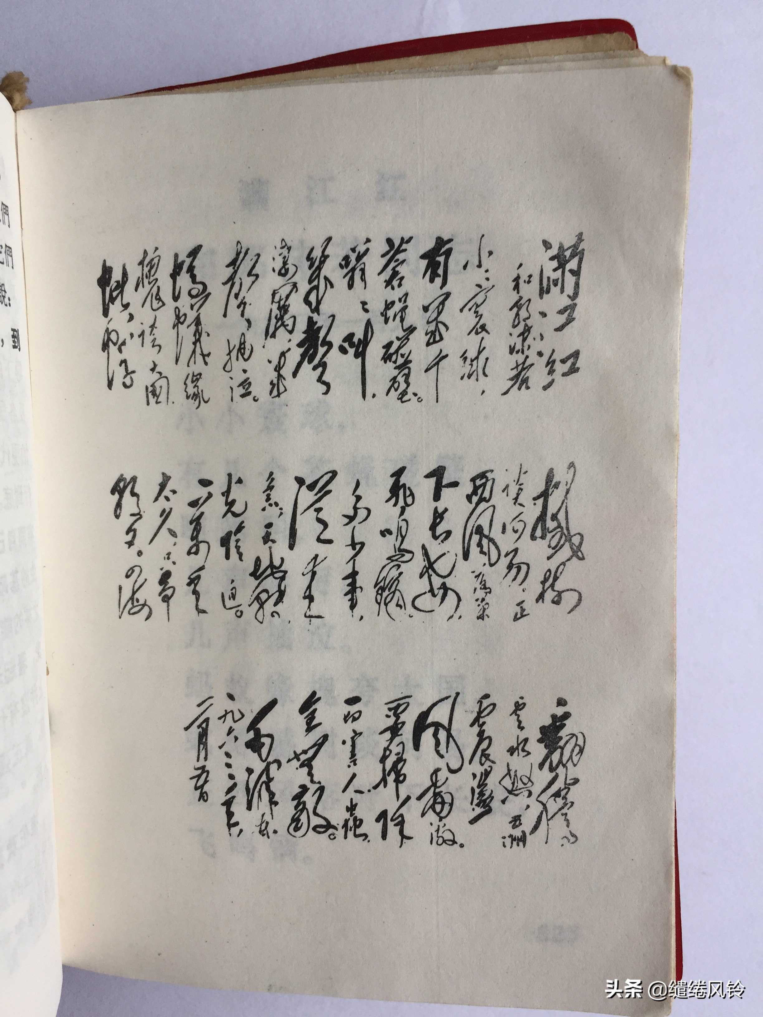 《毛主席诗词》：一本极其珍贵的“红宝书”，永恒不朽的经典篇章