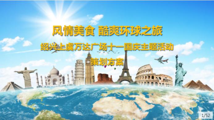 国庆节线上创意活动策划,国庆节系列活动创意视频