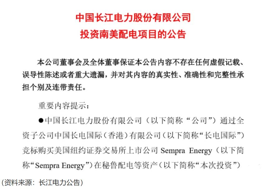 长江电力收购秘鲁最大的公司,长江电力最新利好