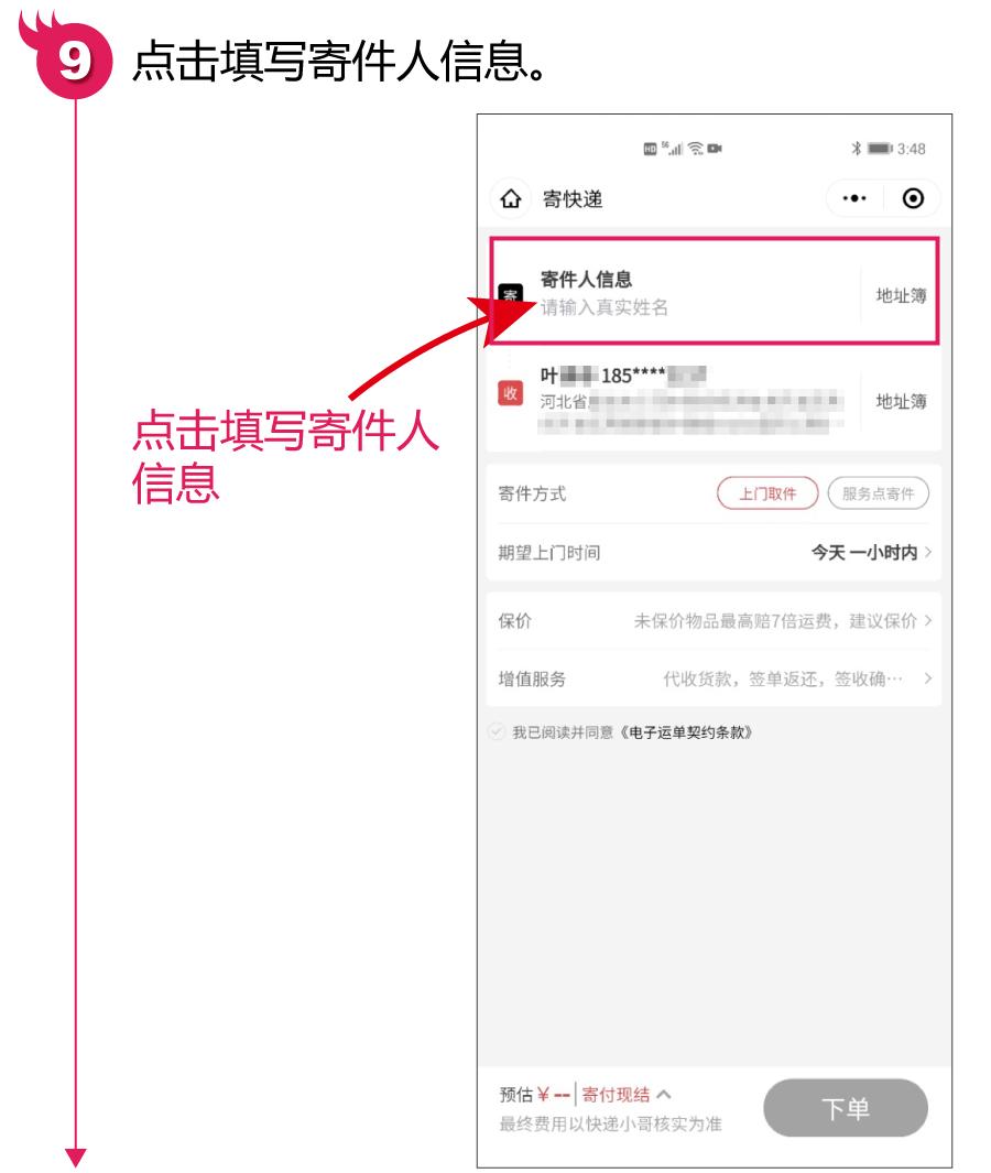 微信上怎么预约快递上门取件,微信上门取快递在手机上怎么操作
