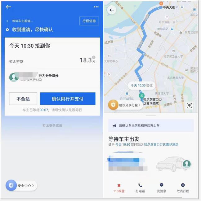 哈尔滨滴滴顺风车试运行,哈尔滨滴滴顺风车靠谱吗