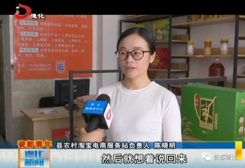 德化:「瓷都青年」陈晓明|服务三农把爱传递