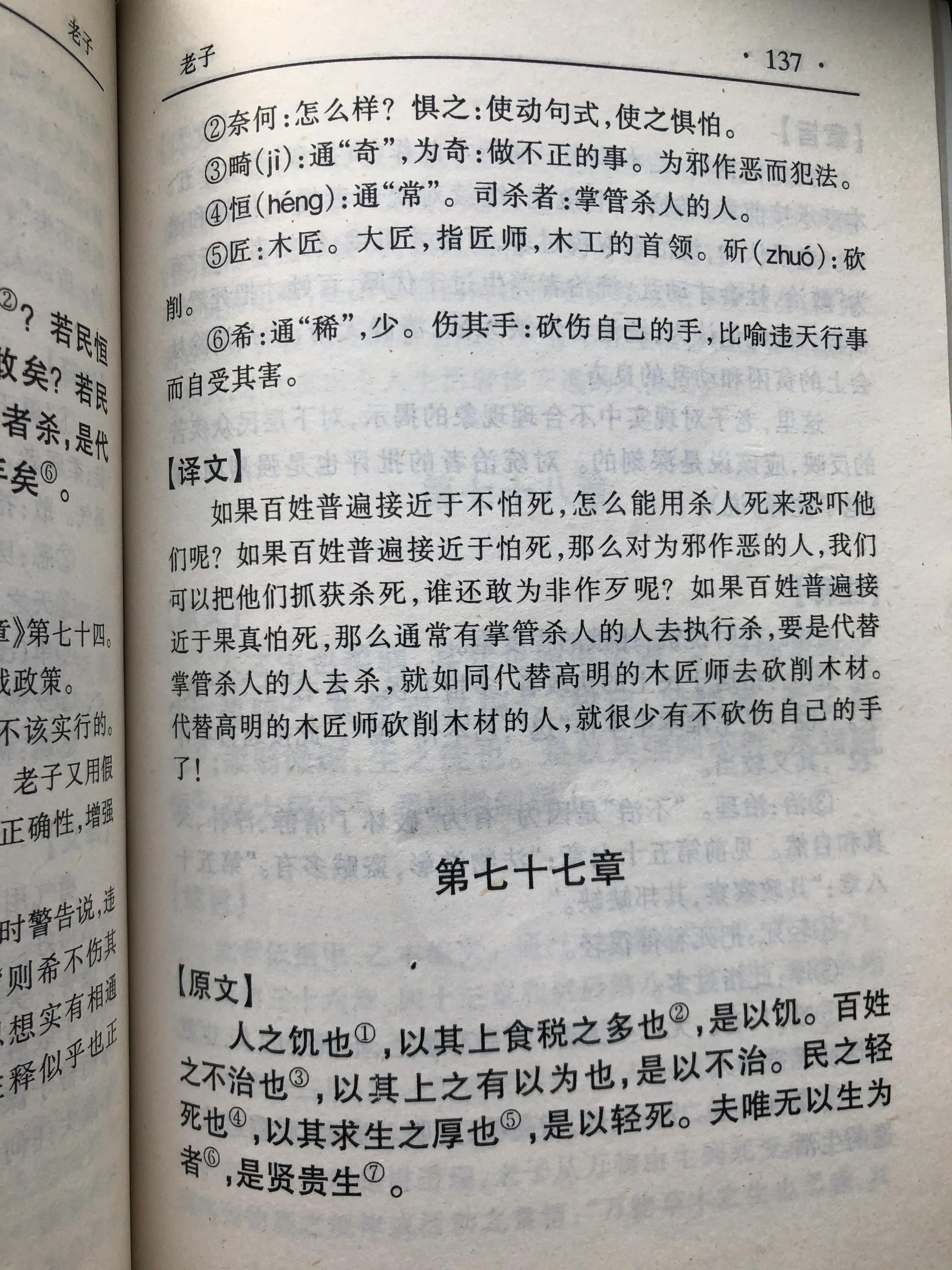 《老子》第七十五章读书笔记-夫唯无以生为者,是贤于贵生