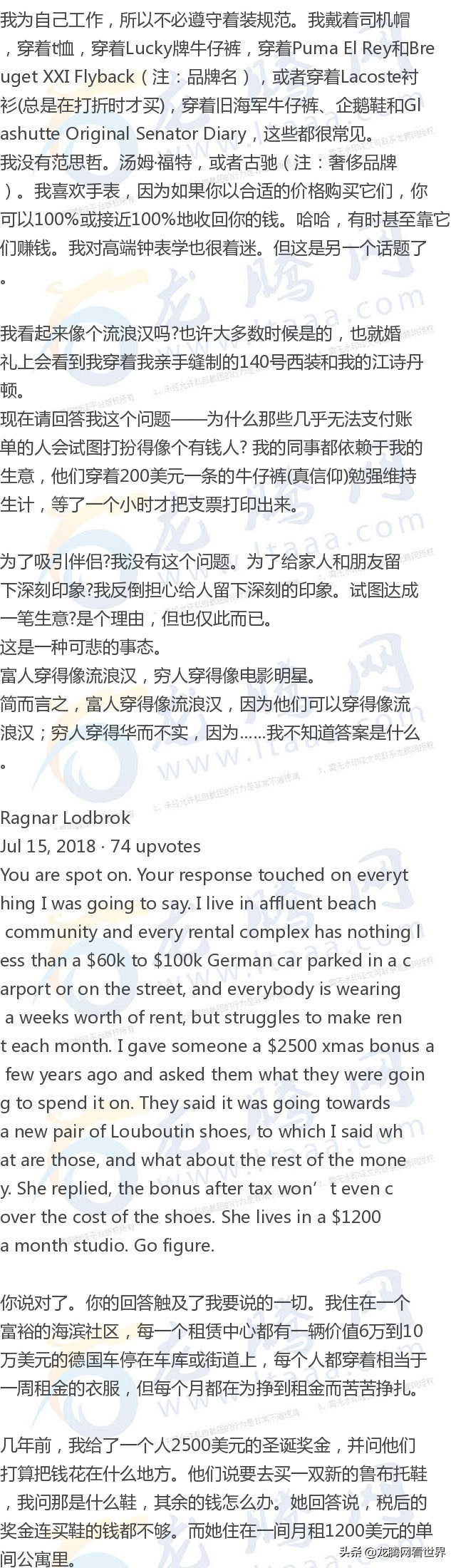 「龙腾网」为何一些富人穿的跟流浪汉一样？