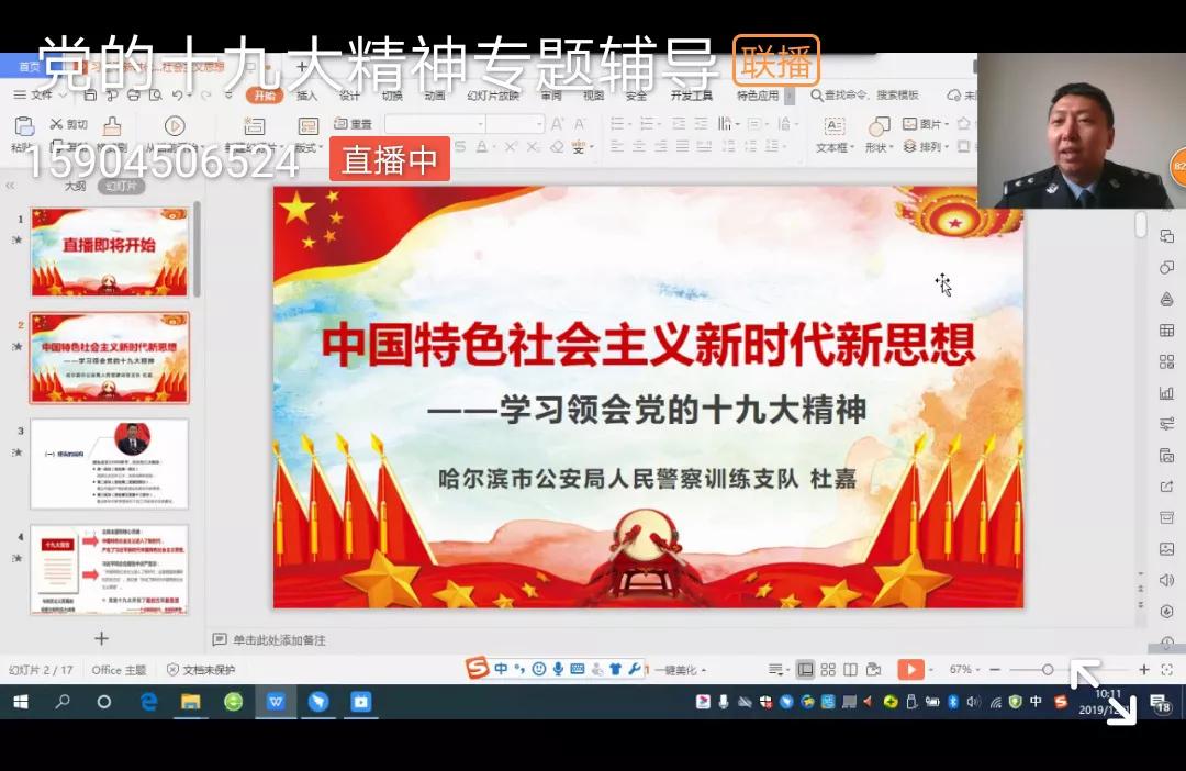 科技助力，创新练兵模式！哈市警方“远程教育培训”效果显著