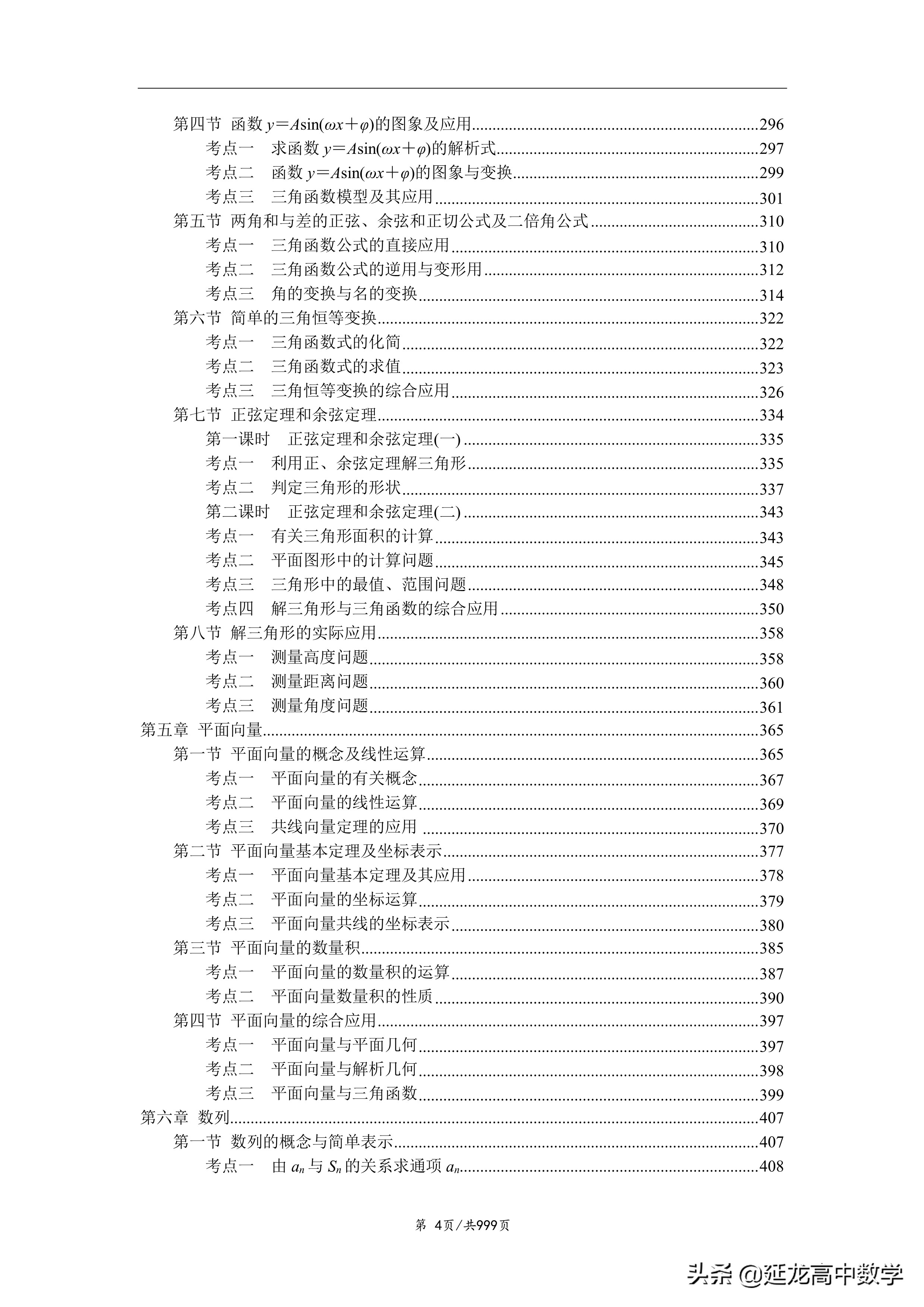 高考数学总复习考点与题型全归纳,最新版高考数学考点与题型全归纳