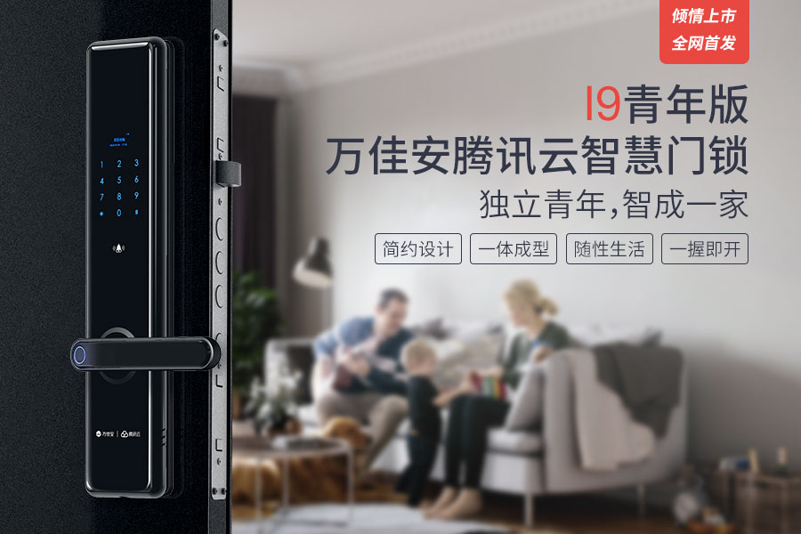万佳安智能可视门锁,万佳安腾讯云门锁多少钱