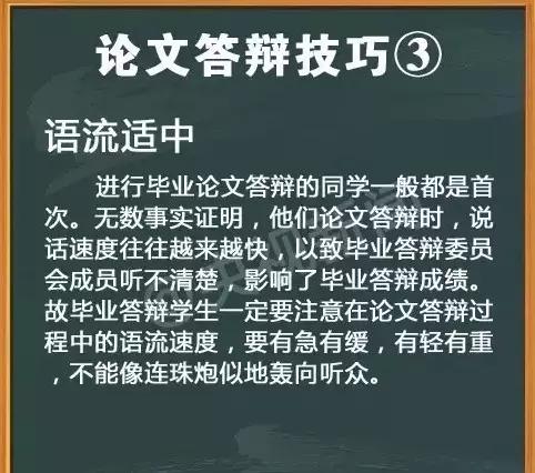 毕业论文答辩的流程与技巧,研究生毕业论文答辩流程