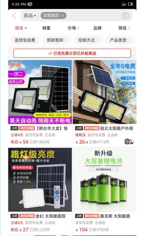 农村太阳能路灯惠民补贴,惠民政策的太阳能灯靠谱吗