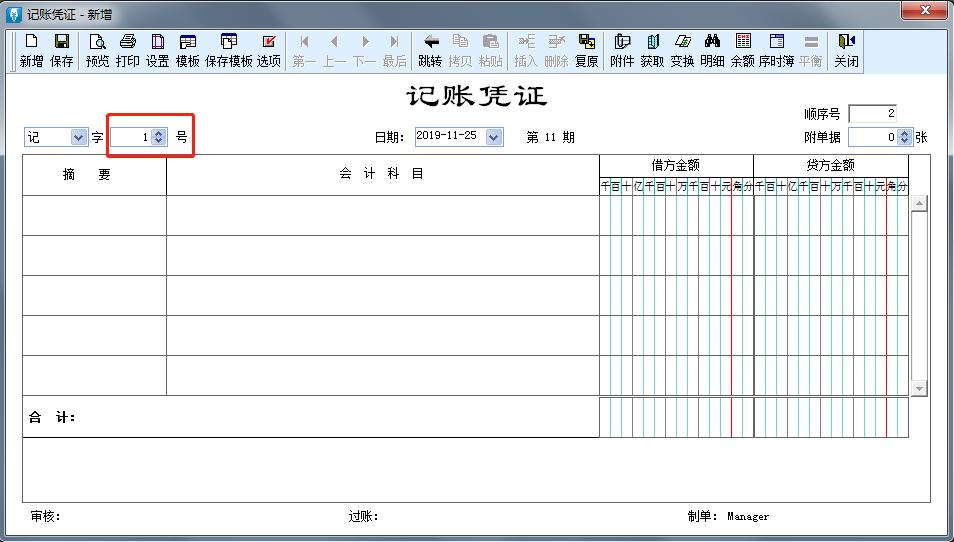 金蝶财务软件录入凭证的操作步骤,金蝶软件如何录入凭证教程