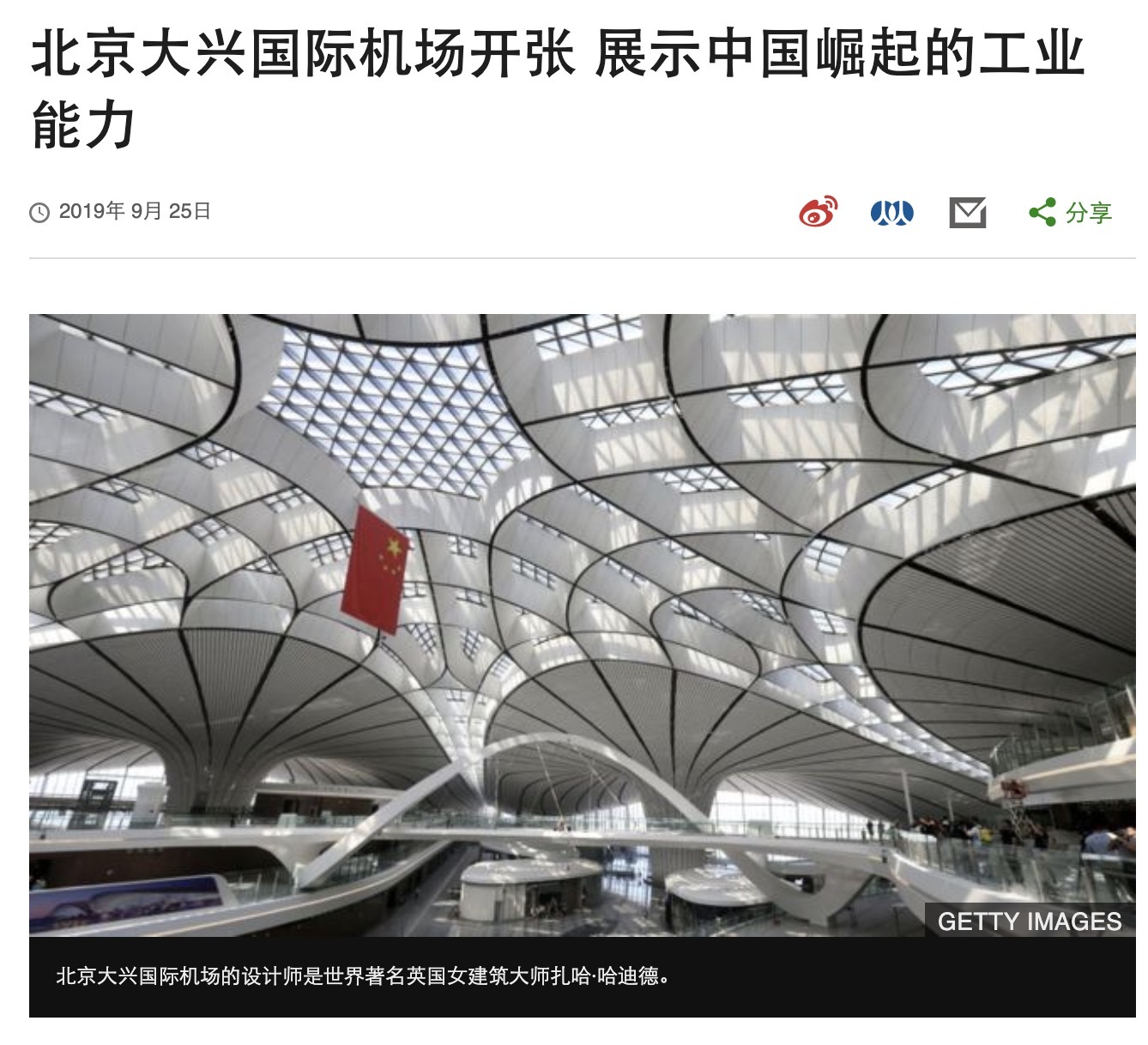 北京新机场最新工程,北京建设新机场