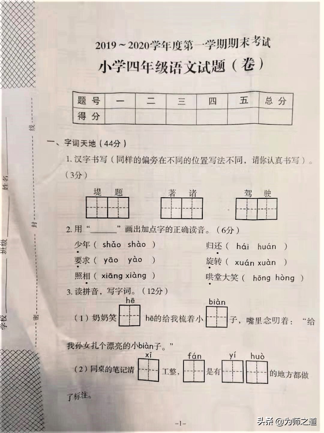 四年级期末语文考试一般考什么题,四年级语文上册期末考什么单元