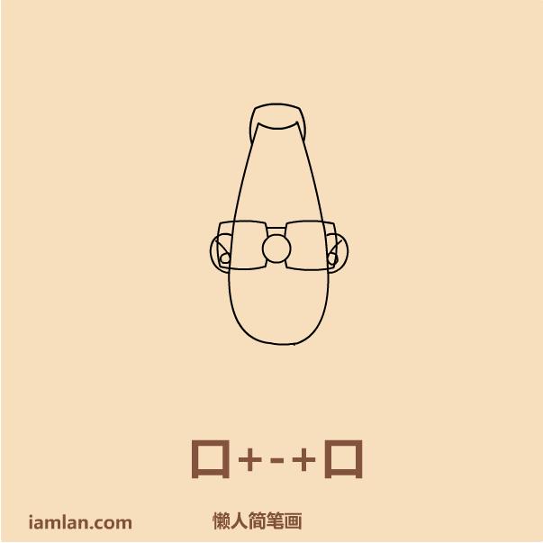 怎么画搞笑小头爸爸,画大头儿子小头爸爸