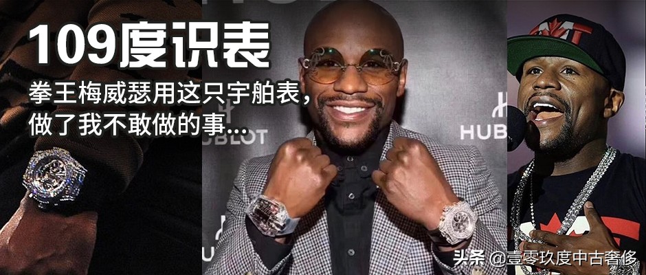 梅威瑟宇舶满钻大爆炸手表,梅威瑟宇舶411