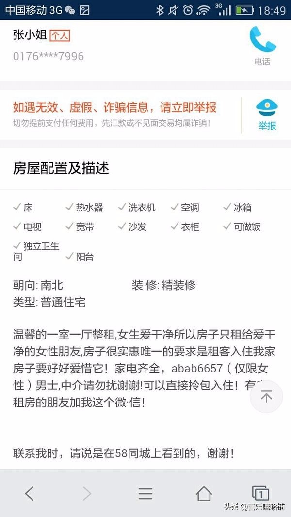 58同城上出租房子有骗子吗,58同城租房个人出租靠谱吗