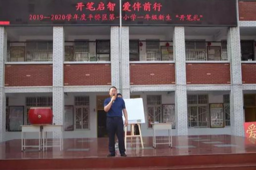 平桥区第一小学图片,平桥区第一小学教育