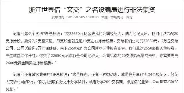 资金盘被骗最新信息,玩资金盘被骗案例