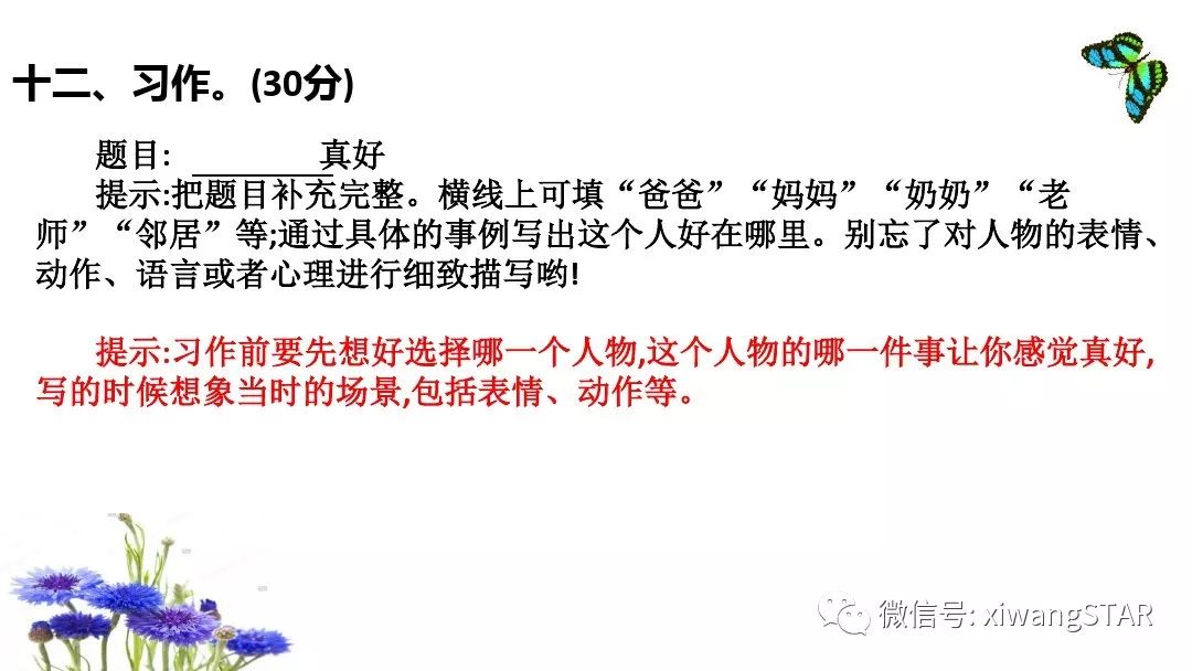 人教版四年级下语文期中测试卷doc,四年级语文期中试卷2020年人教版