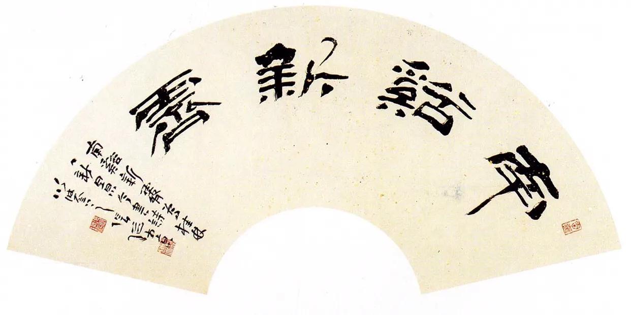 扇面书法章法视频,扇面书法100种写法