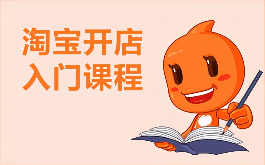 淘宝新手如何正确运营店铺,新手小白运营淘宝工具