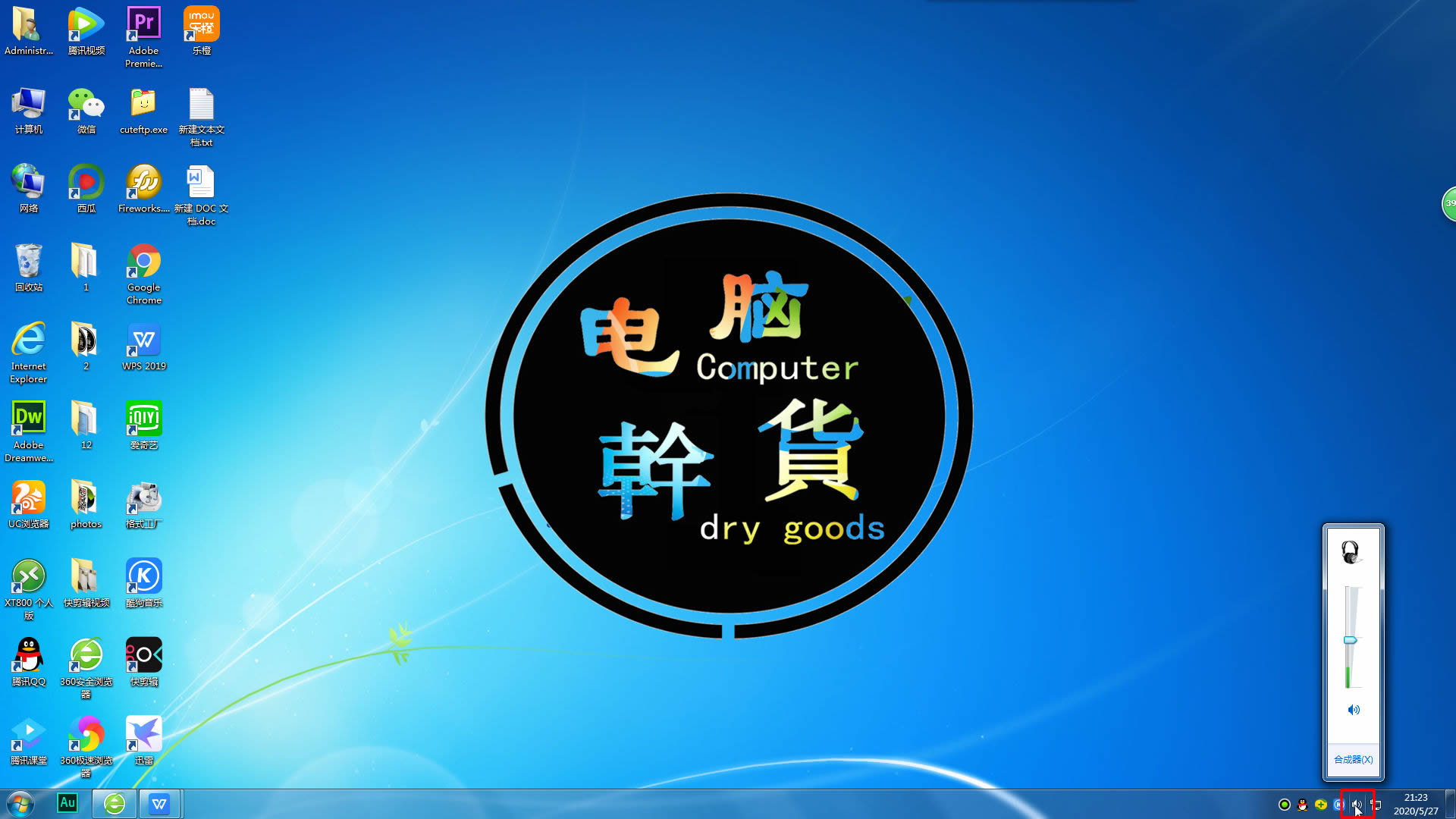 洋儿哥教电脑：如何找回win7系统右下角丢失的音量图标