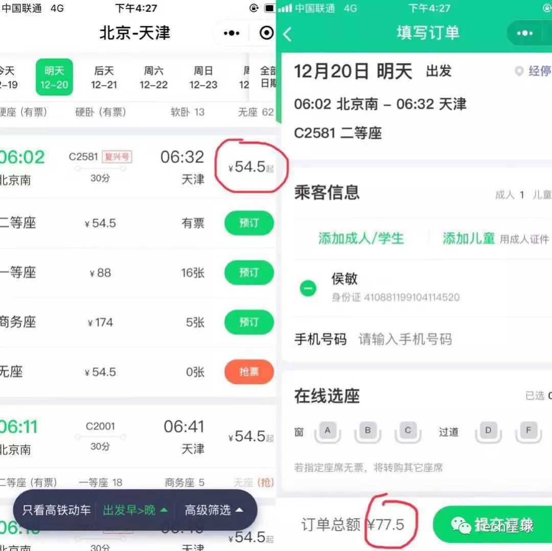 长在微信的同程艺龙有梦想吗
