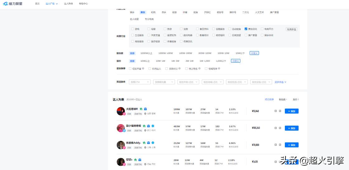 磁力聚星与超火引擎:从快手官方中脱颖而出的KOL对接平台