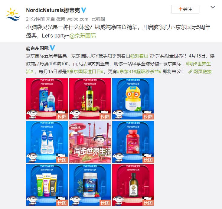 百大海外品牌联动京东国际5周年庆打造全球好物大party