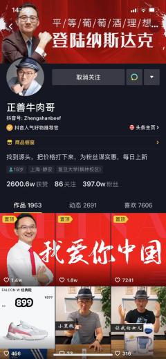 抖音带货王直播,抖音最新带货王