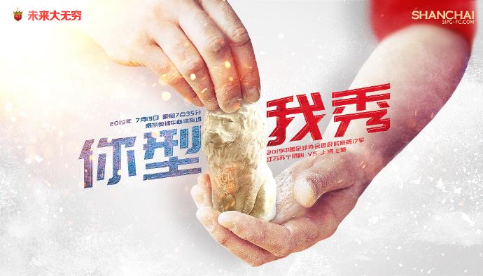 你型我秀视频,上港4脚传递打破国安防线